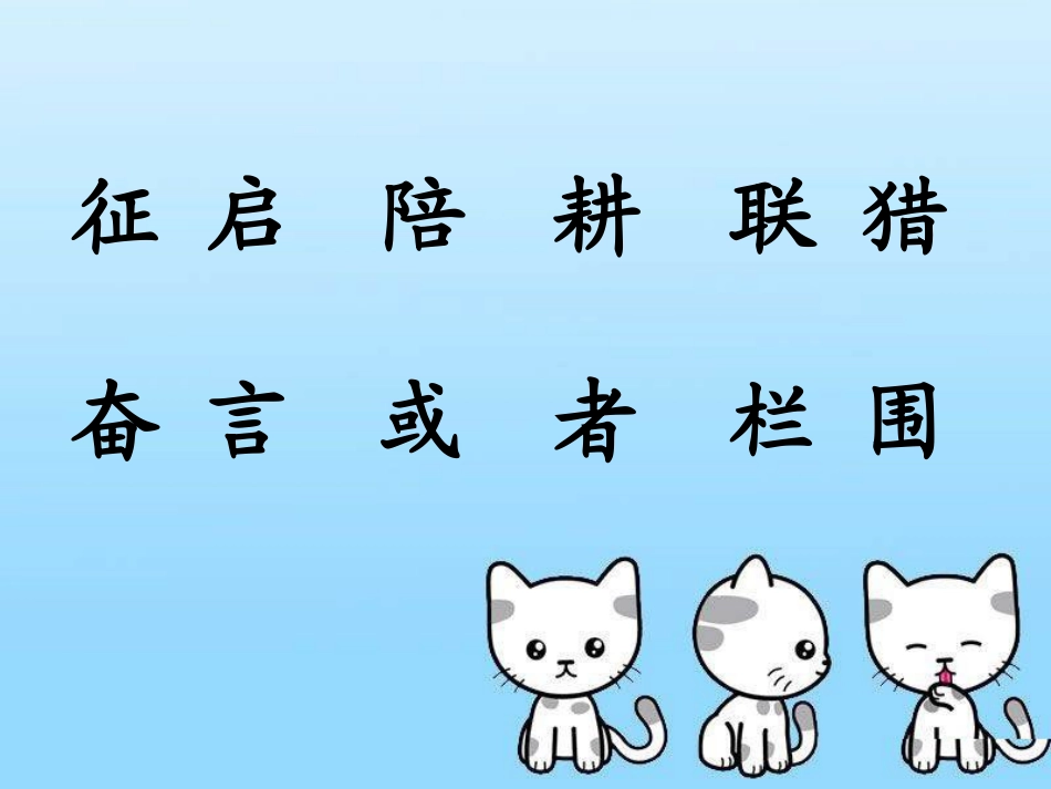 《征友启事》PPT课件[A版二年级语文下册]_第2页