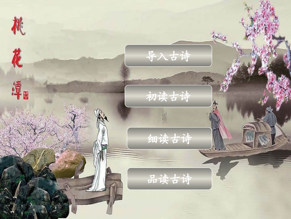 《赠汪伦》PPT课件[A版二年级语文下册]_第3页