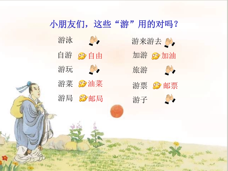 《游子吟》PPT课件[A版二年级语文下册]_第2页