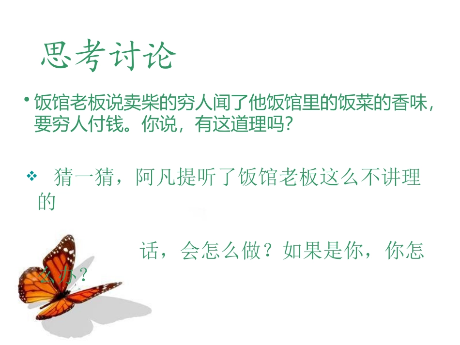 《聪明的阿凡提》PPT课件[A版二年级语文下册]_第2页
