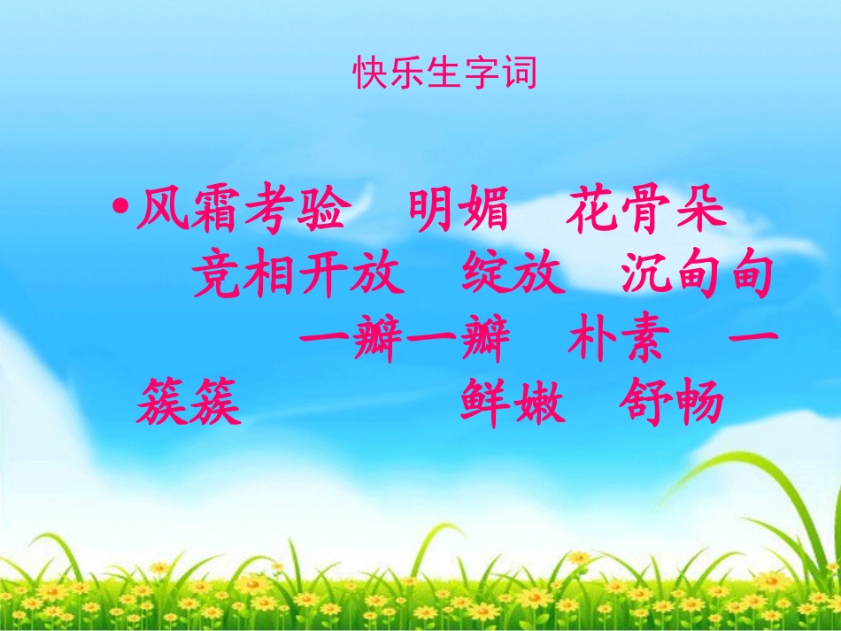 《家乡的红橘》PPT课件[西师大版三年级语文上册]_第3页