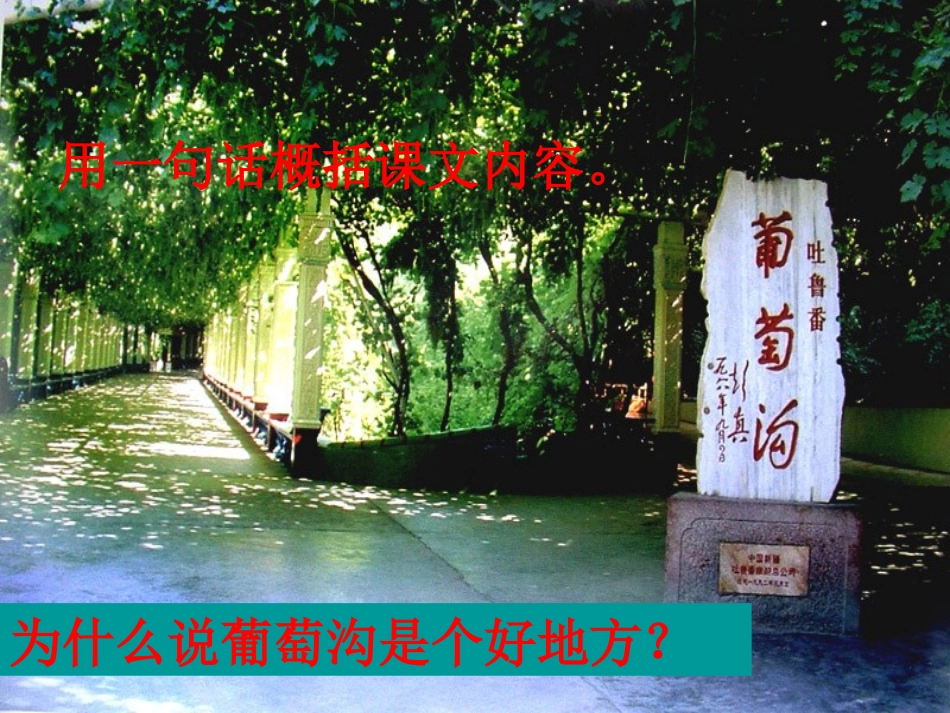 《葡萄沟》PPT课件[A版二年级语文下册]_第3页
