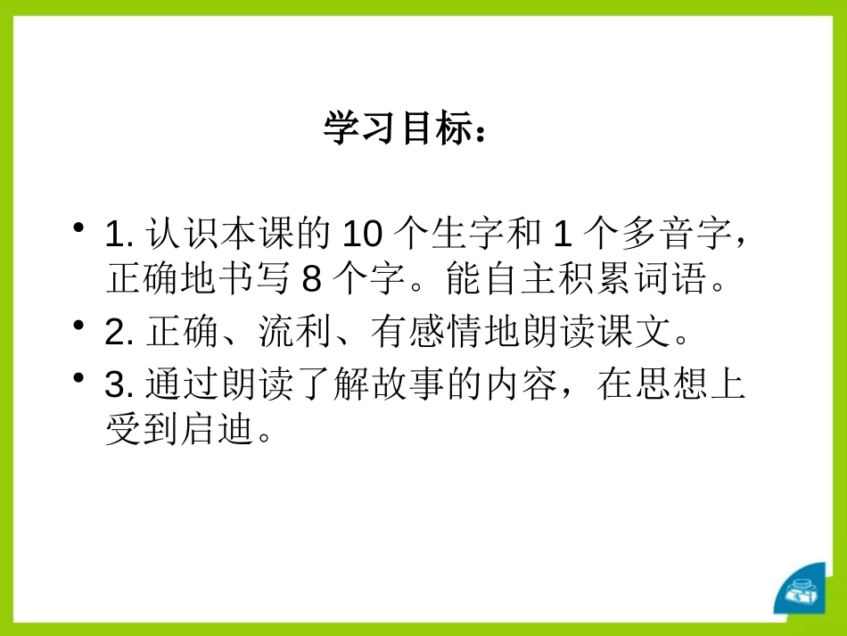 《和狼做朋友》PPT课件[A版二年级语文下册]_第3页
