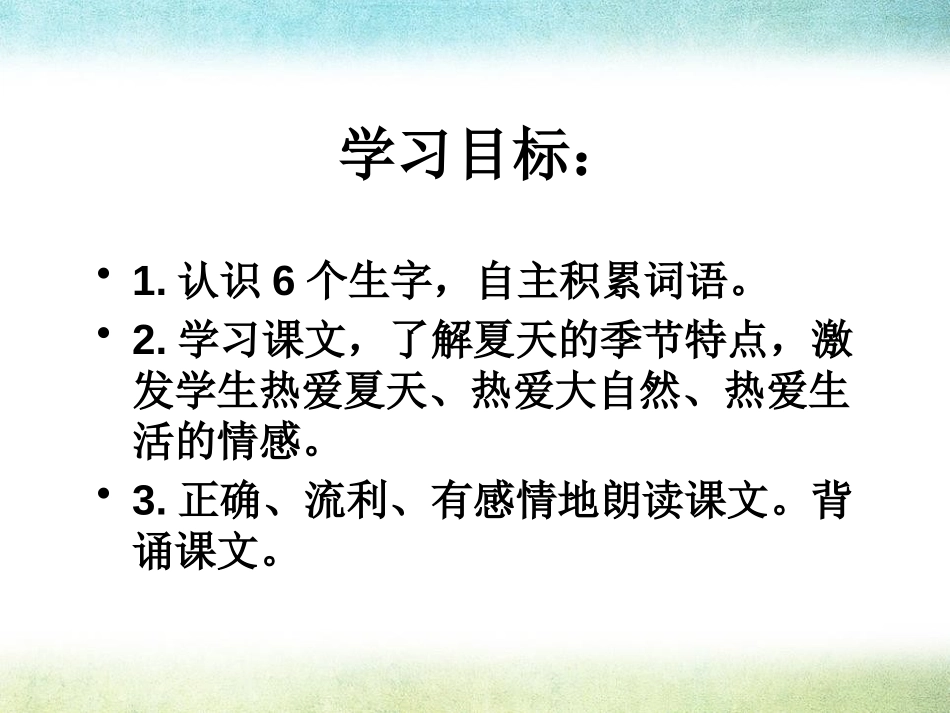 《我们的夏天》PPT课件[A版二年级语文下册]_第2页