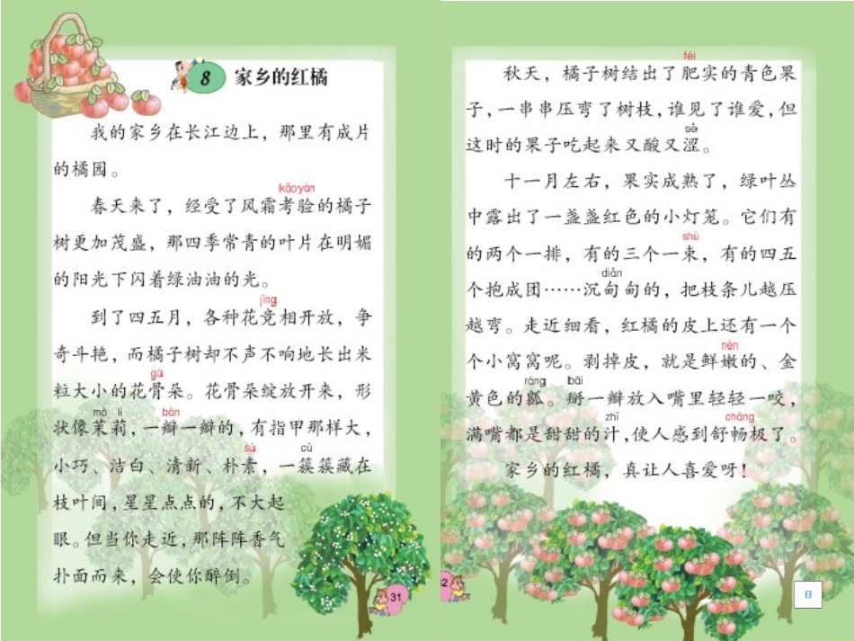 《家乡的红橘》PPT课件[西师大版三年级语文上册]_第3页
