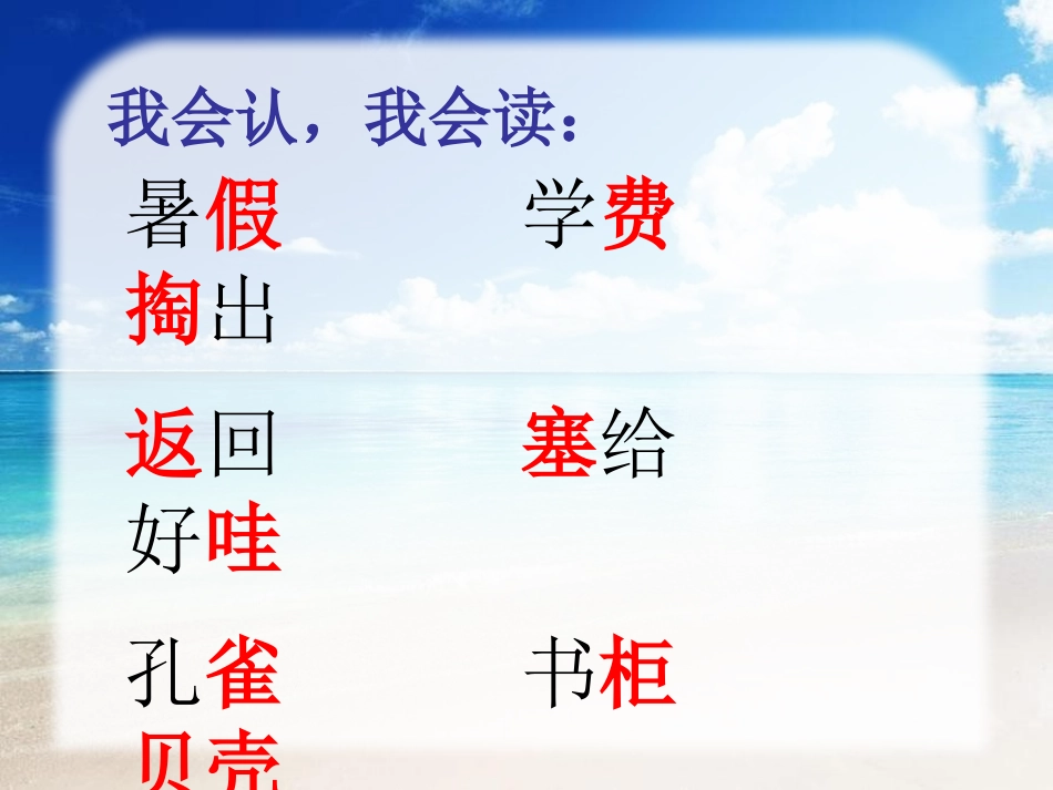 《海边男孩》PPT课件[A版二年级语文下册]_第2页