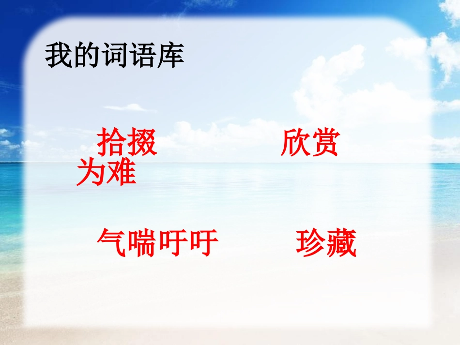 《海边男孩》PPT课件[A版二年级语文下册]_第3页