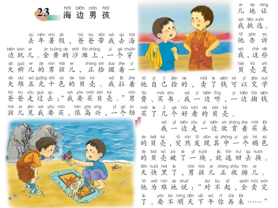 《海边男孩》PPT课件[A版二年级语文下册]_第3页