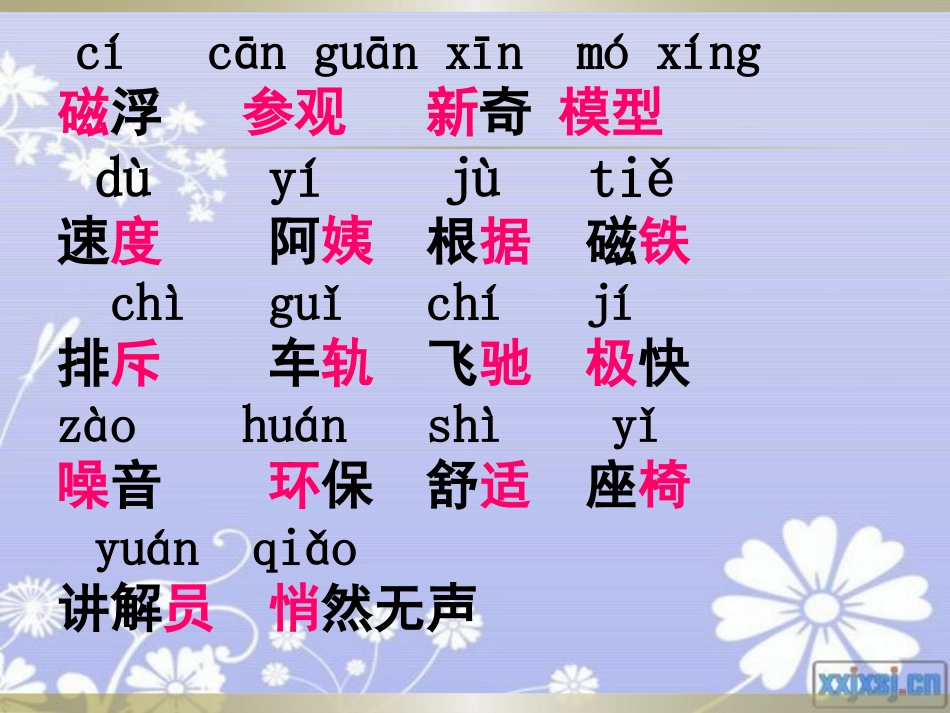 《磁浮列车》PPT课件[A版二年级语文下册]_第2页