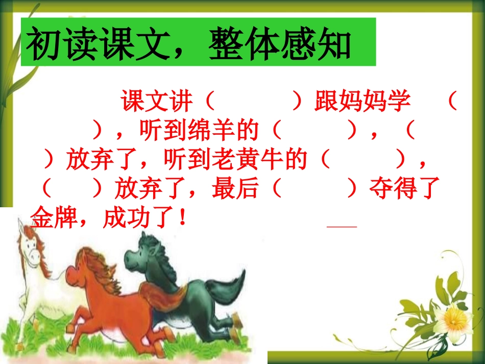 《成功的路》PPT课件[A版二年级语文下册]_第2页