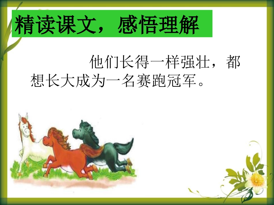 《成功的路》PPT课件[A版二年级语文下册]_第3页
