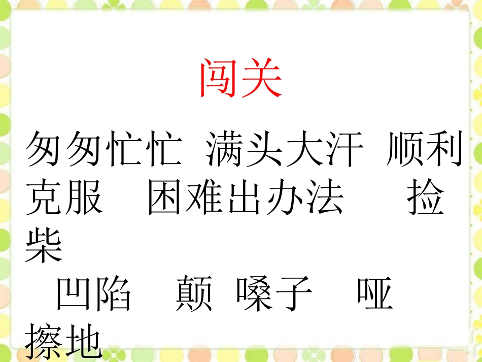《困难出办法》PPT课件[A版二年级语文下册]_第2页