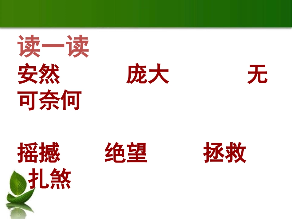 《麻雀》PPT课件[A版二年级语文下册]_第3页