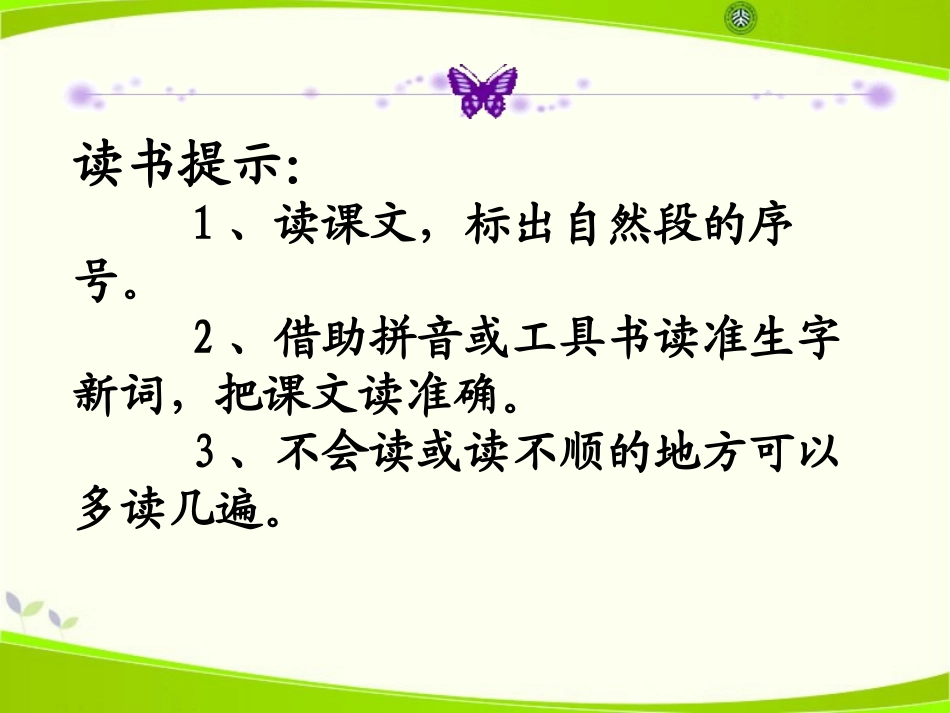 《鹬蚌相争》PPT课件[A版二年级语文下册]_第3页