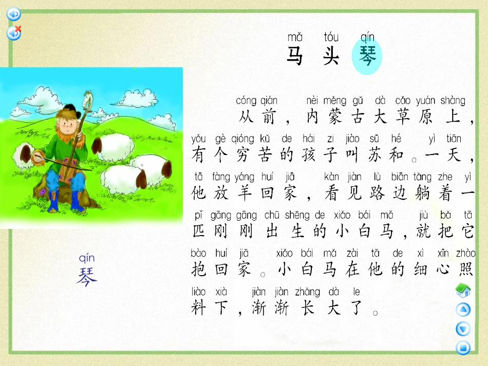 《马头琴》PPT课件[A版二年级语文下册]_第2页