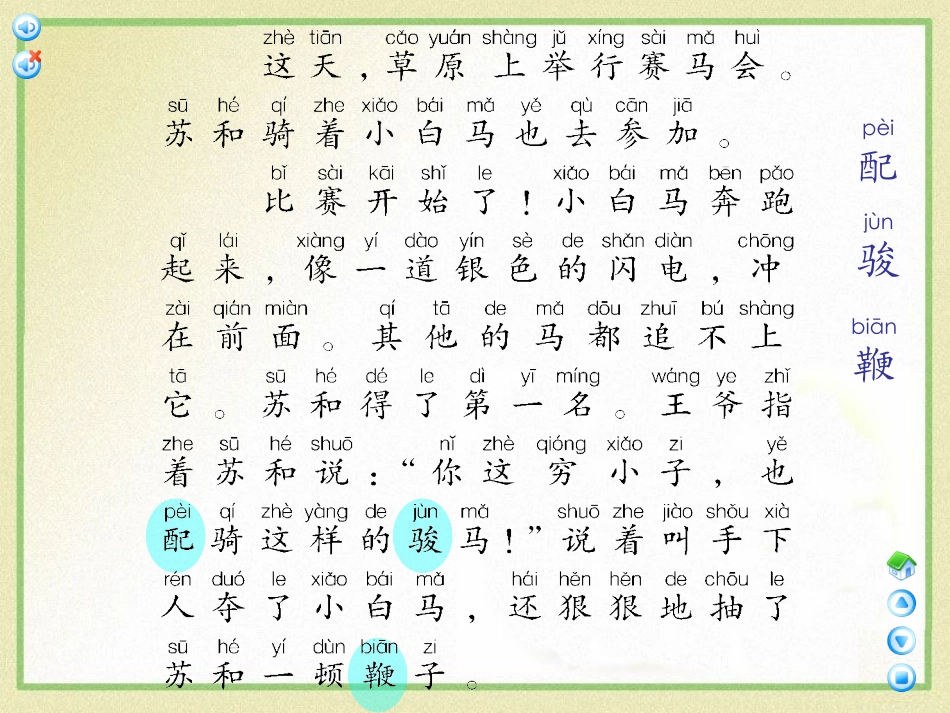 《马头琴》PPT课件[A版二年级语文下册]_第3页