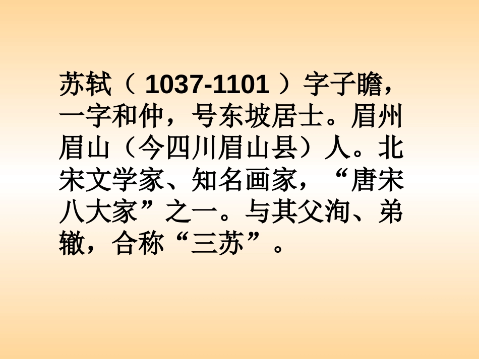 《饮湖上初晴后雨》PPT课件[A版三年级语文上册]_第2页