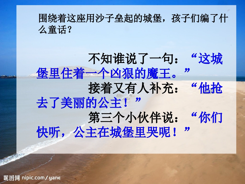 《沙滩上的童话》PPT课件[A版三年级语文上册]_第2页