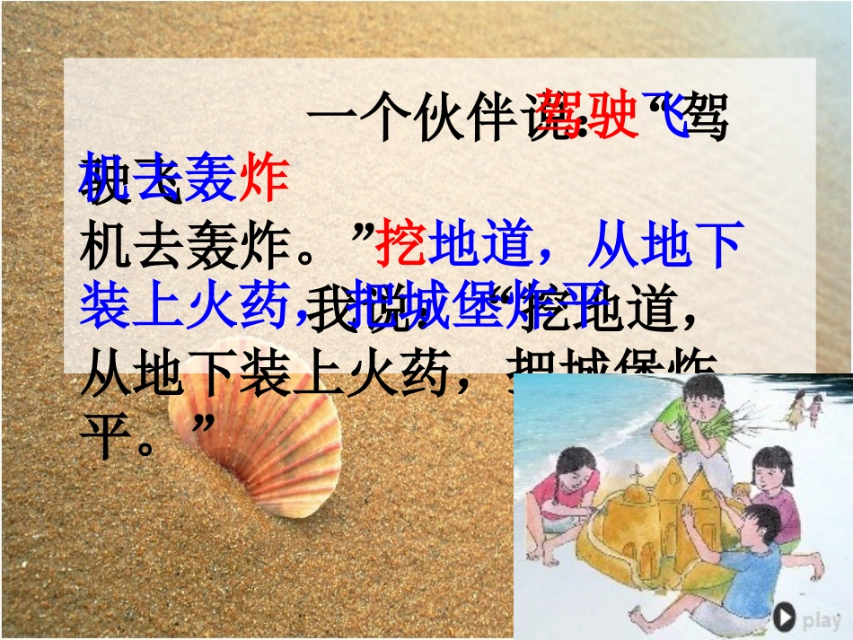 《沙滩上的童话》PPT课件[A版三年级语文上册]_第3页