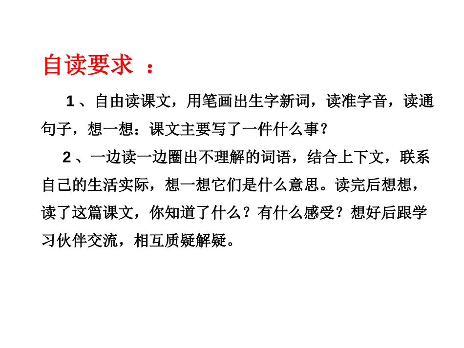 《西藏高原》PPT课件[西师大版三年级语文上册]_第2页