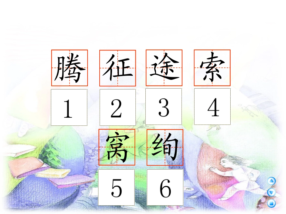 《我们的歌》PPT课件[A版三年级语文上册]_第2页