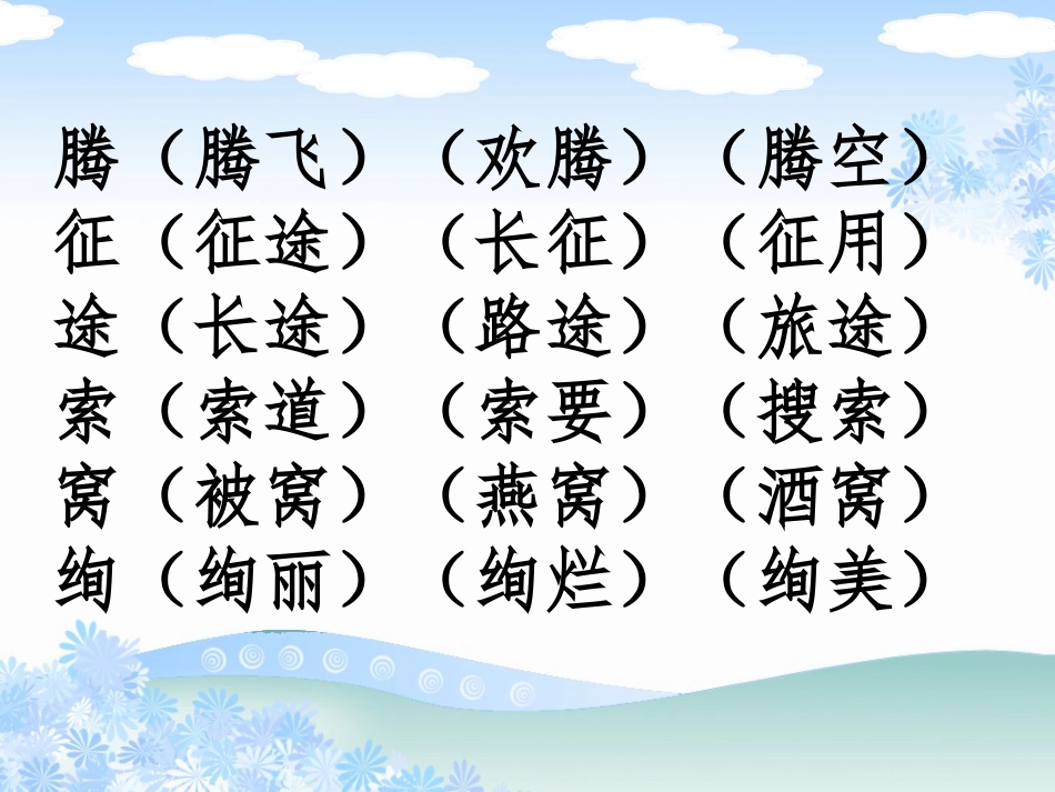 《我们的歌》PPT课件[A版三年级语文上册]_第3页