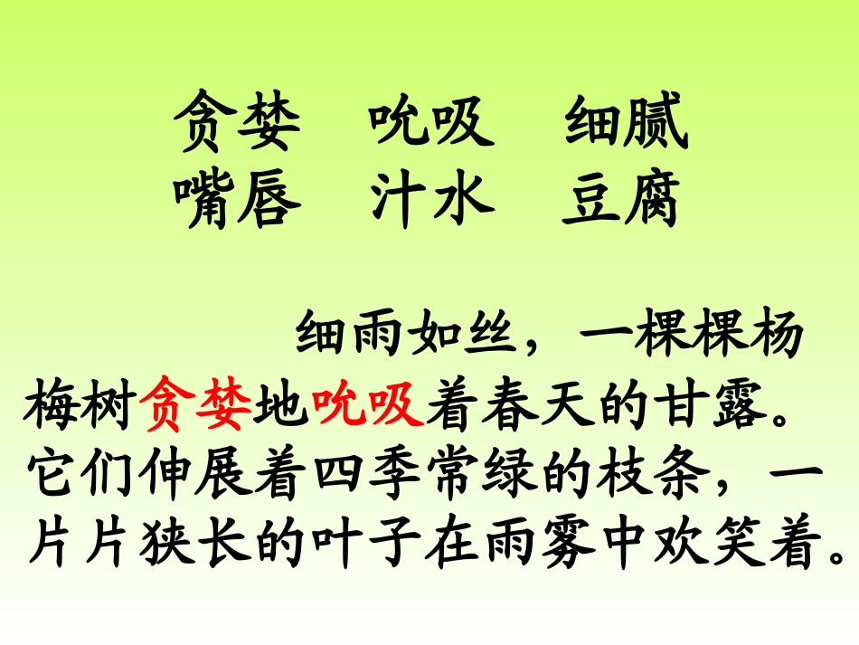 《我爱故乡的杨梅》PPT课件[A版三年级语文上册]_第2页