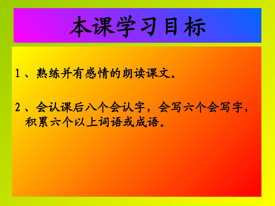 《毛毛虫的故事》PPT课件[A版三年级语文上册]_第2页
