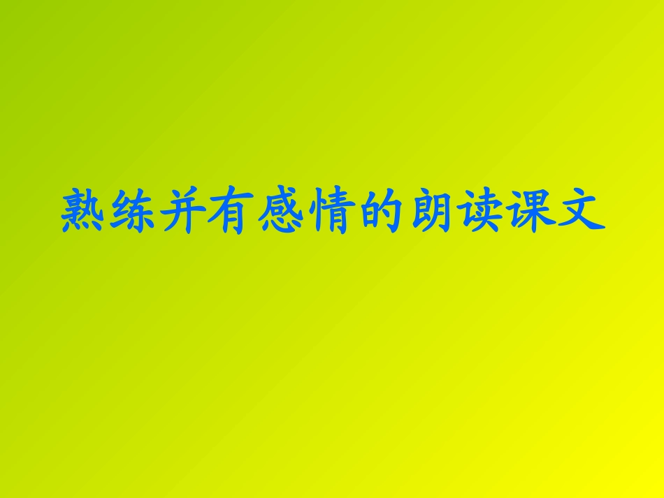 《毛毛虫的故事》PPT课件[A版三年级语文上册]_第3页