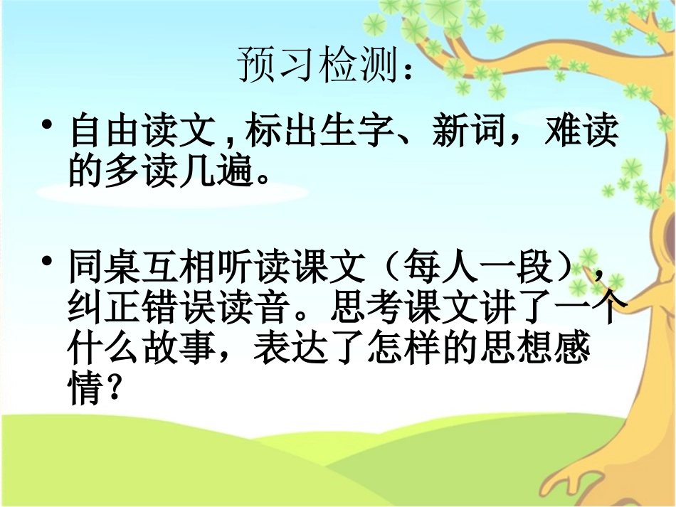 《举手的秘密》PPT课件[A版三年级语文上册]_第2页