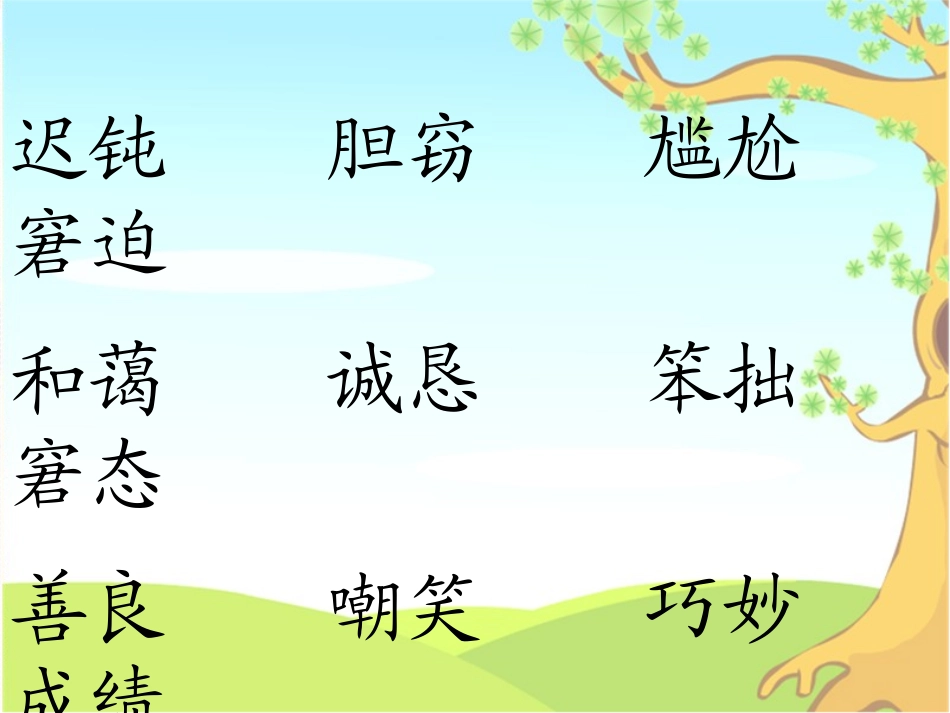 《举手的秘密》PPT课件[A版三年级语文上册]_第3页