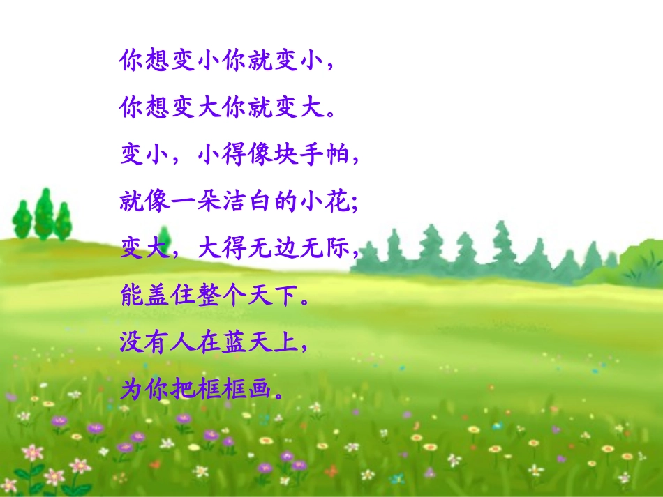 《写给云》PPT课件[西师大版三年级语文上册]_第2页