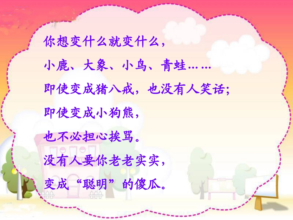 《写给云》PPT课件[西师大版三年级语文上册]_第3页