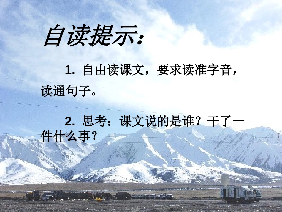 《最后一根火柴》PPT课件[A版三年级语文上册]_第2页