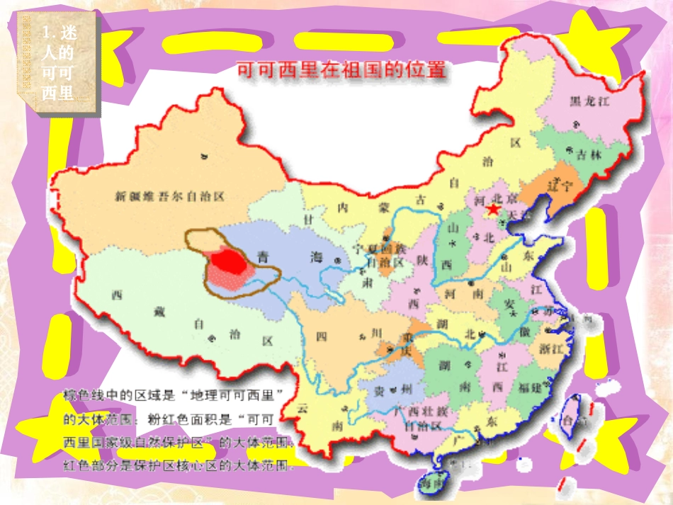 《最后一根火柴》PPT课件[A版三年级语文上册]_第3页
