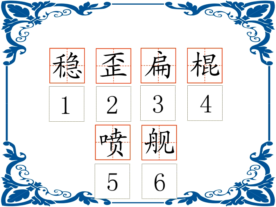 《船》PPT课件[A版三年级语文上册]_第3页