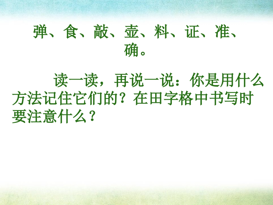 《祖冲之》PPT课件[A版三年级语文上册]_第3页