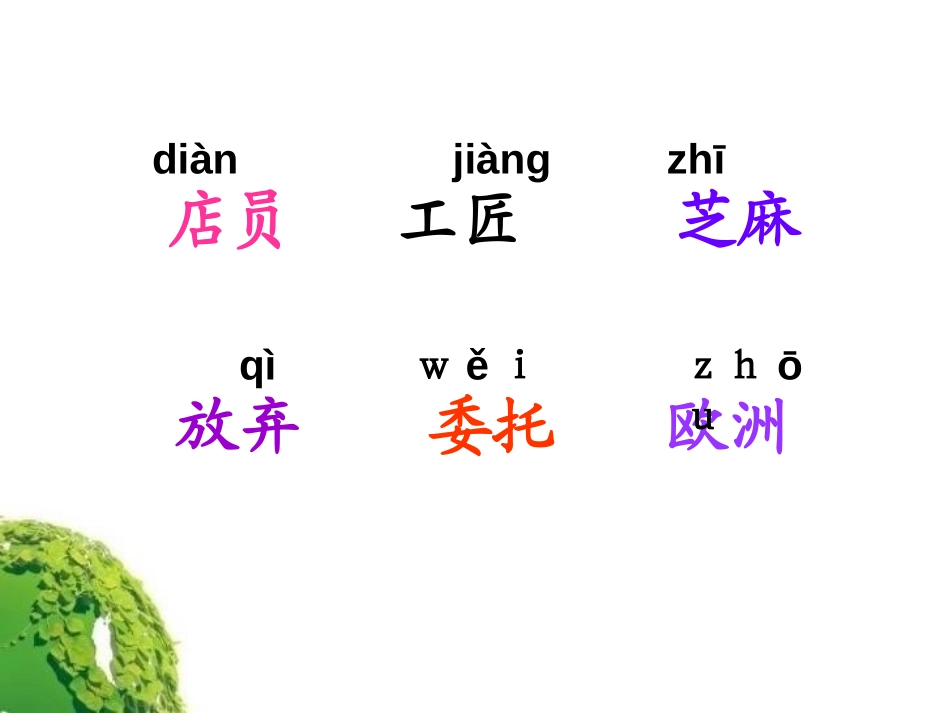 《看门人的魔镜》PPT课件[A版三年级语文上册]_第2页