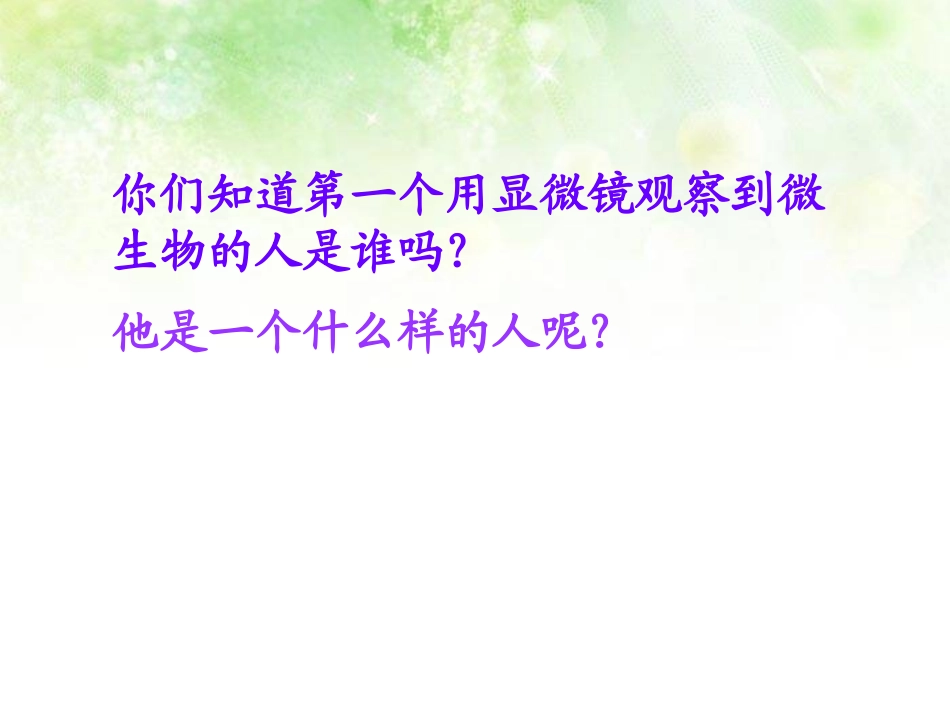 《看门人的魔镜》PPT课件[A版三年级语文上册]_第2页
