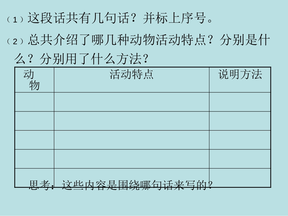 《海底世界》PPT课件[A版三年级语文上册]_第3页