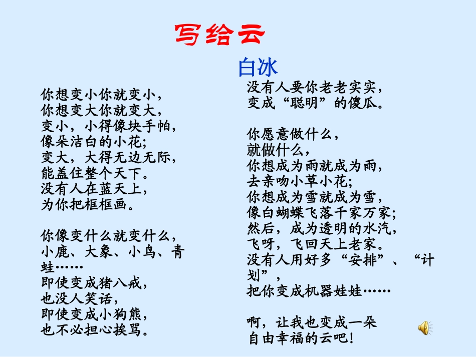 《写给云》PPT课件[西师大版三年级语文上册]_第3页