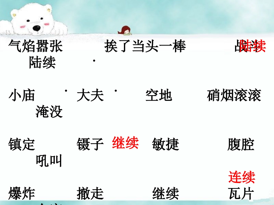 《手术台就是阵地》PPT课件[A版三年级语文上册]_第2页