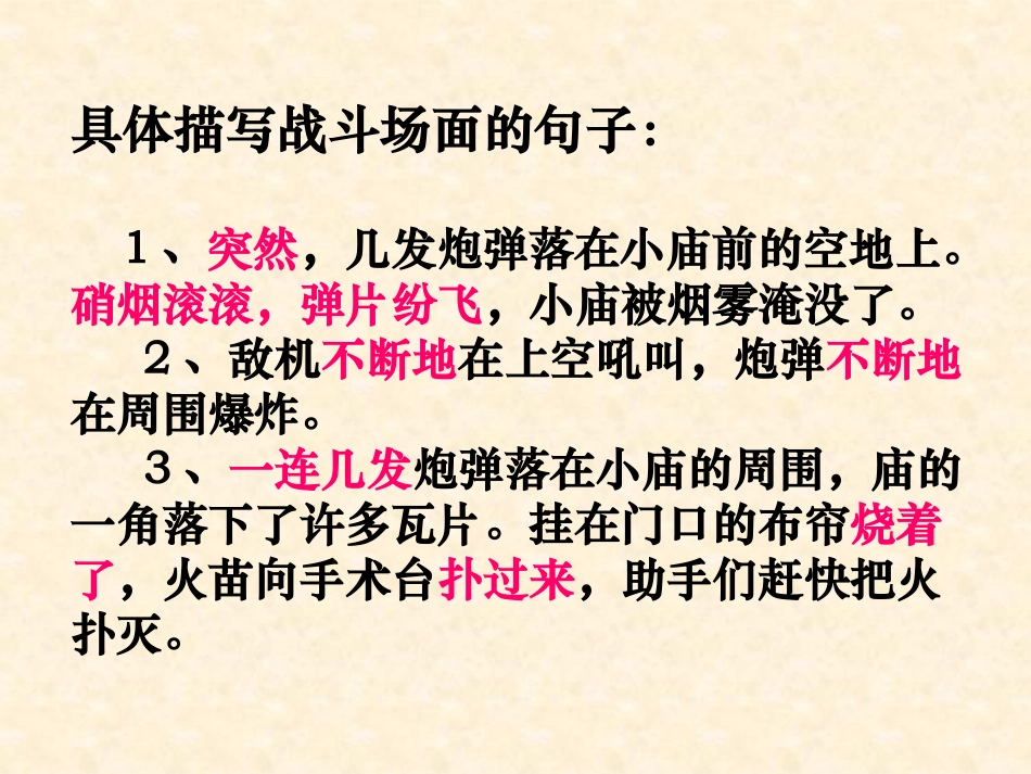 《手术台就是阵地》PPT课件[A版三年级语文上册]_第1页