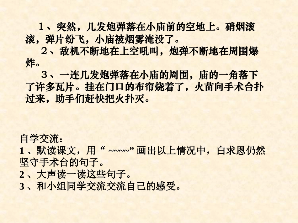 《手术台就是阵地》PPT课件[A版三年级语文上册]_第2页