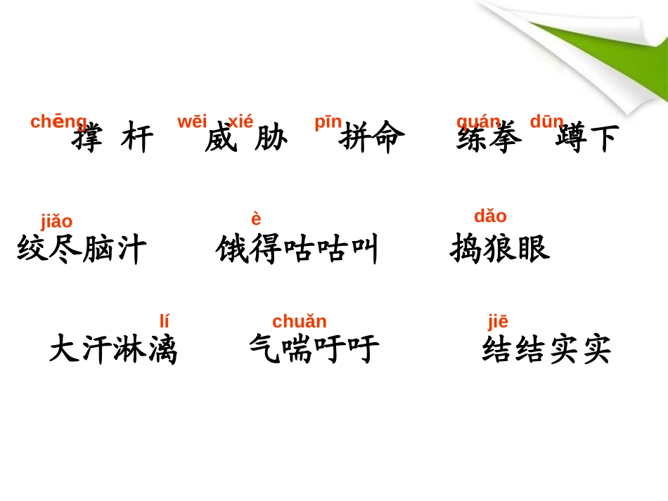 《兔子和狼》PPT课件[A版三年级语文上册]_第2页