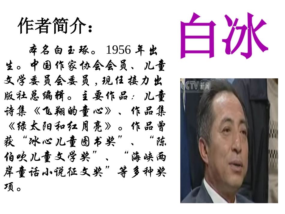 《写给云》PPT课件[西师大版三年级语文上册]_第2页