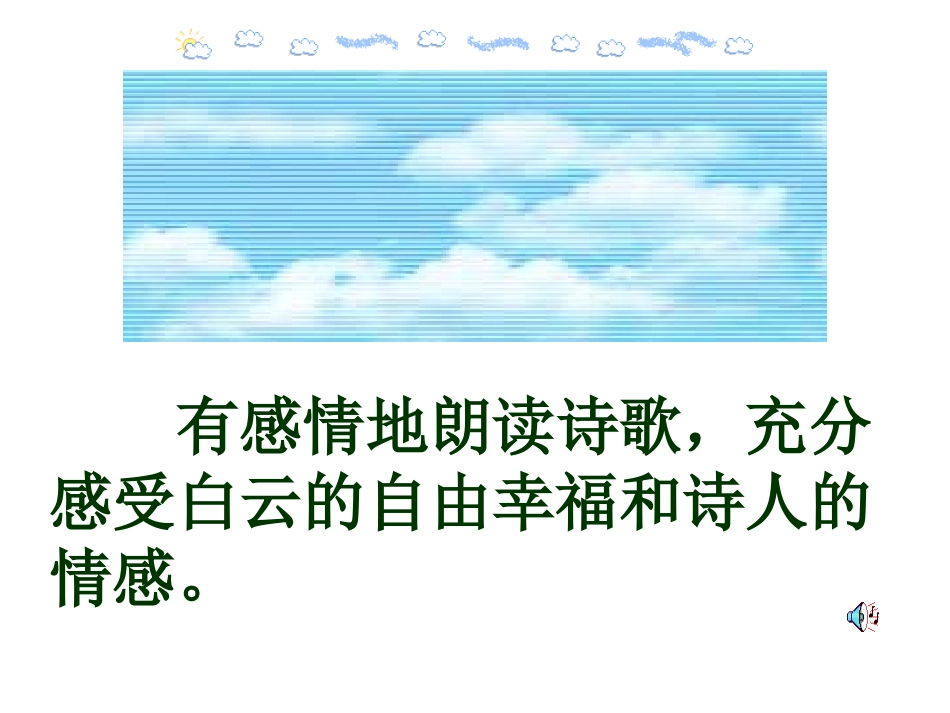 《写给云》PPT课件[西师大版三年级语文上册]_第3页