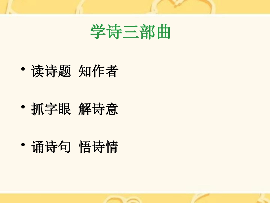 《别董大》PPT课件[A版三年级语文上册]_第2页