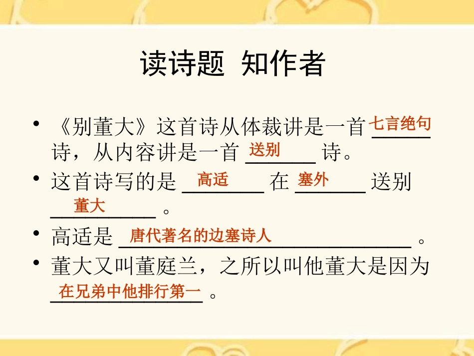 《别董大》PPT课件[A版三年级语文上册]_第3页