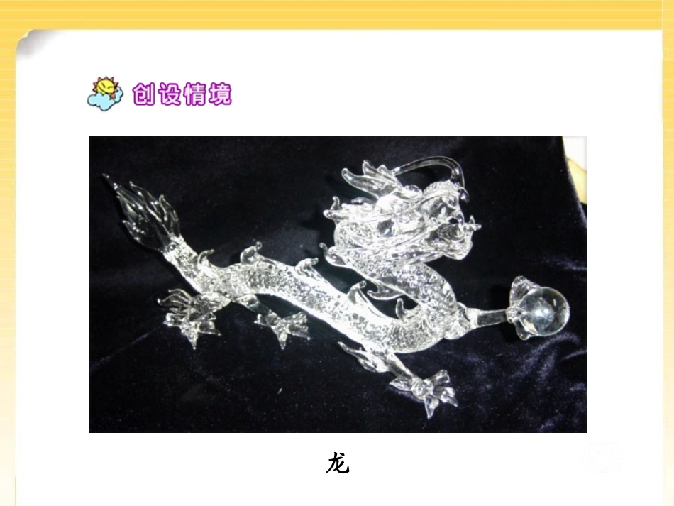 《画龙点睛》PPT课件[A版三年级语文上册]_第3页